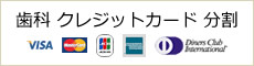 クレジットカード 分割