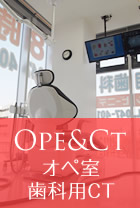 オペ室CT