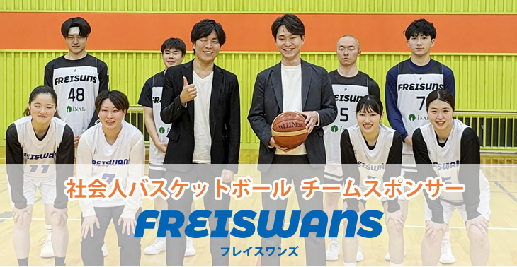 スワンフレイズ