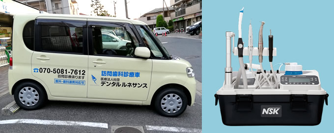 訪問診療車とポータブルユニット